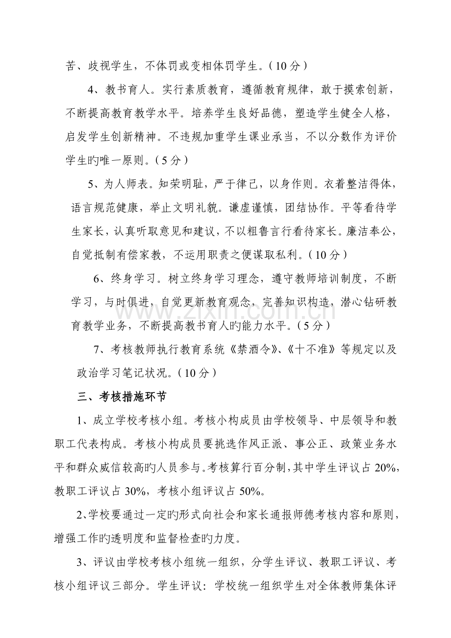 师德考核实施方案.doc_第2页