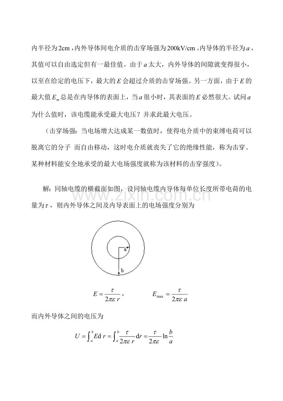 冯慈璋马西奎工程电磁场导论课后重点习题解答.doc_第2页