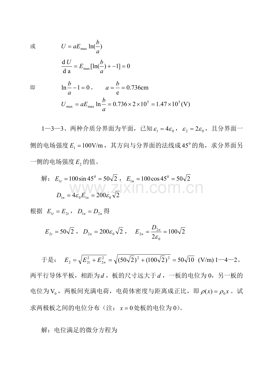 冯慈璋马西奎工程电磁场导论课后重点习题解答.doc_第3页