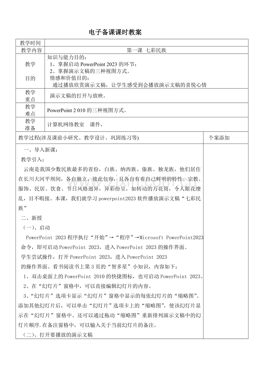 清华版小学四年级下册信息技术全套教案.doc_第1页