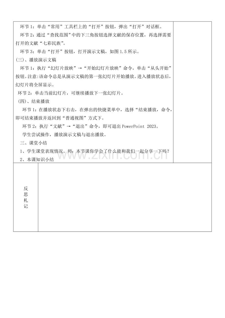 清华版小学四年级下册信息技术全套教案.doc_第2页