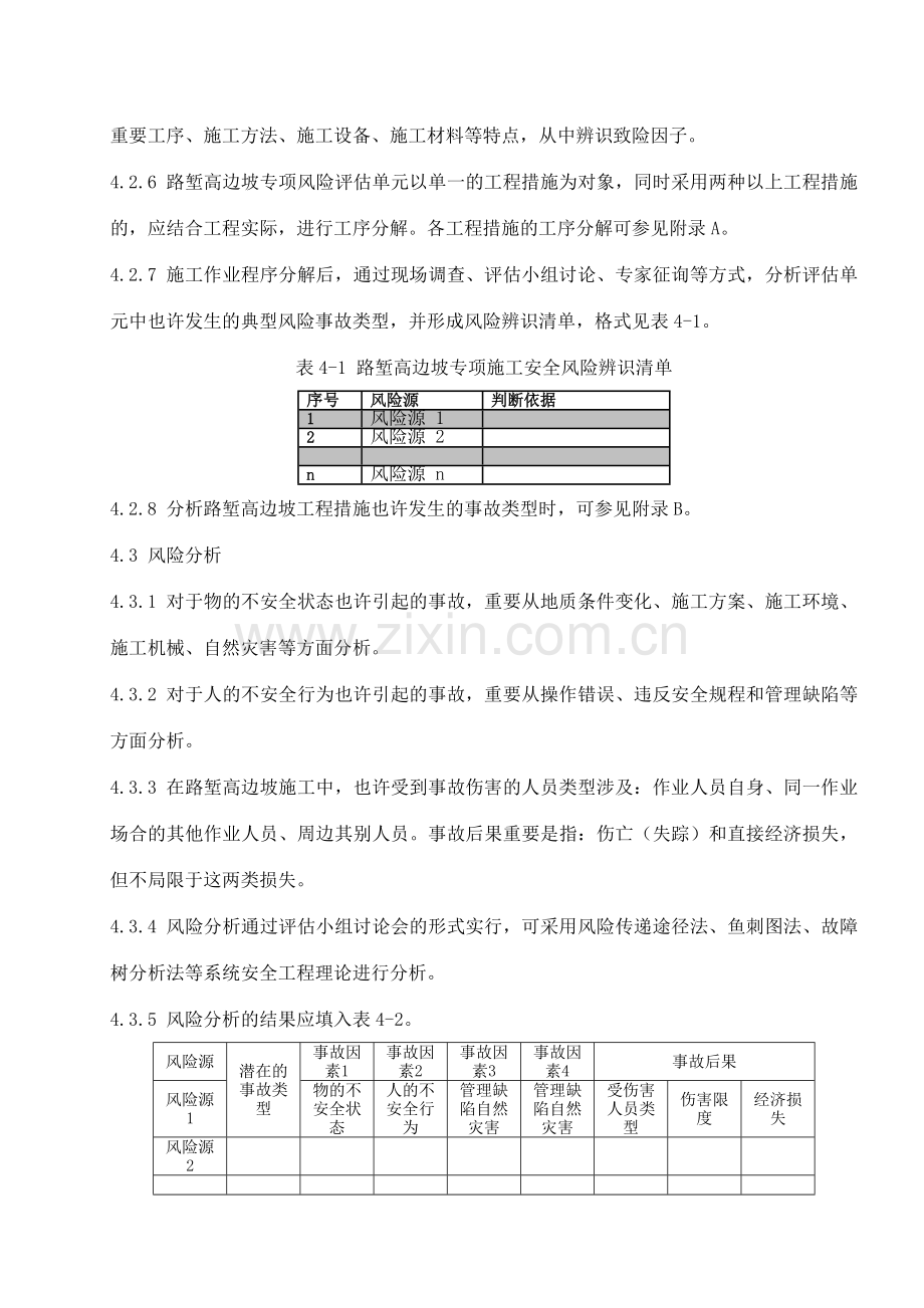 专项风险评估.doc_第3页