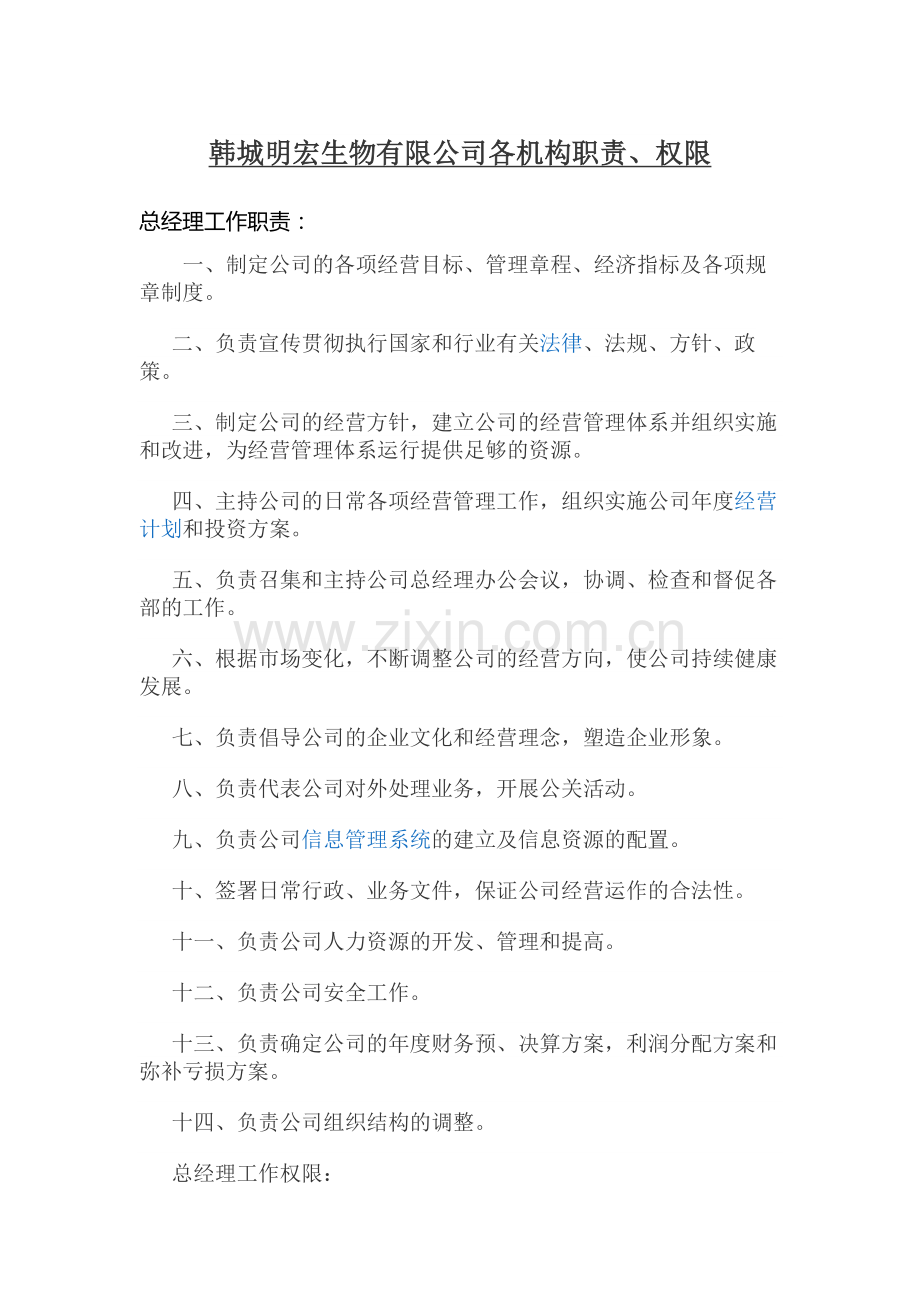 组织架构图职责权限.docx_第1页