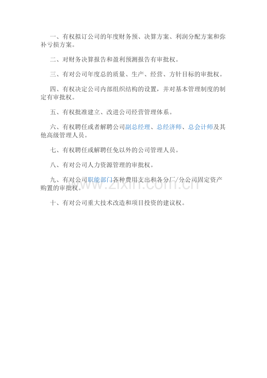 组织架构图职责权限.docx_第2页