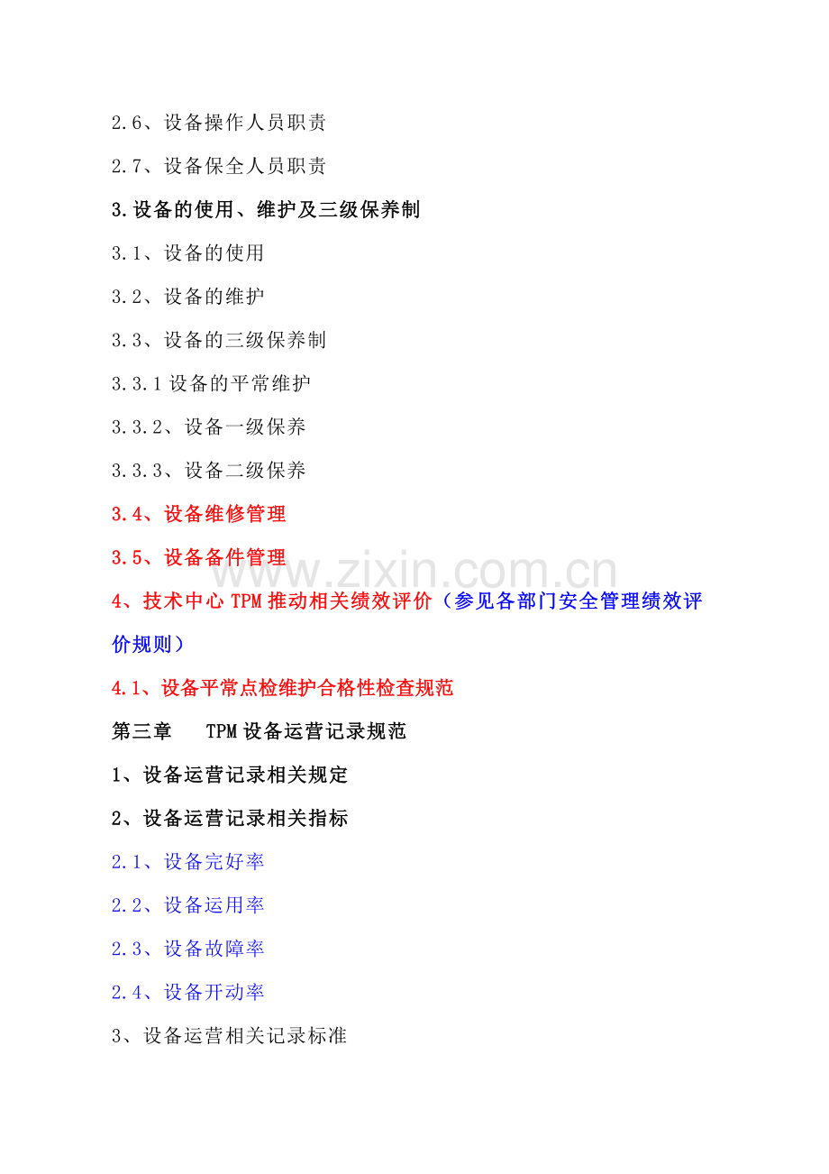 TPM运行规范专业资料.doc_第2页