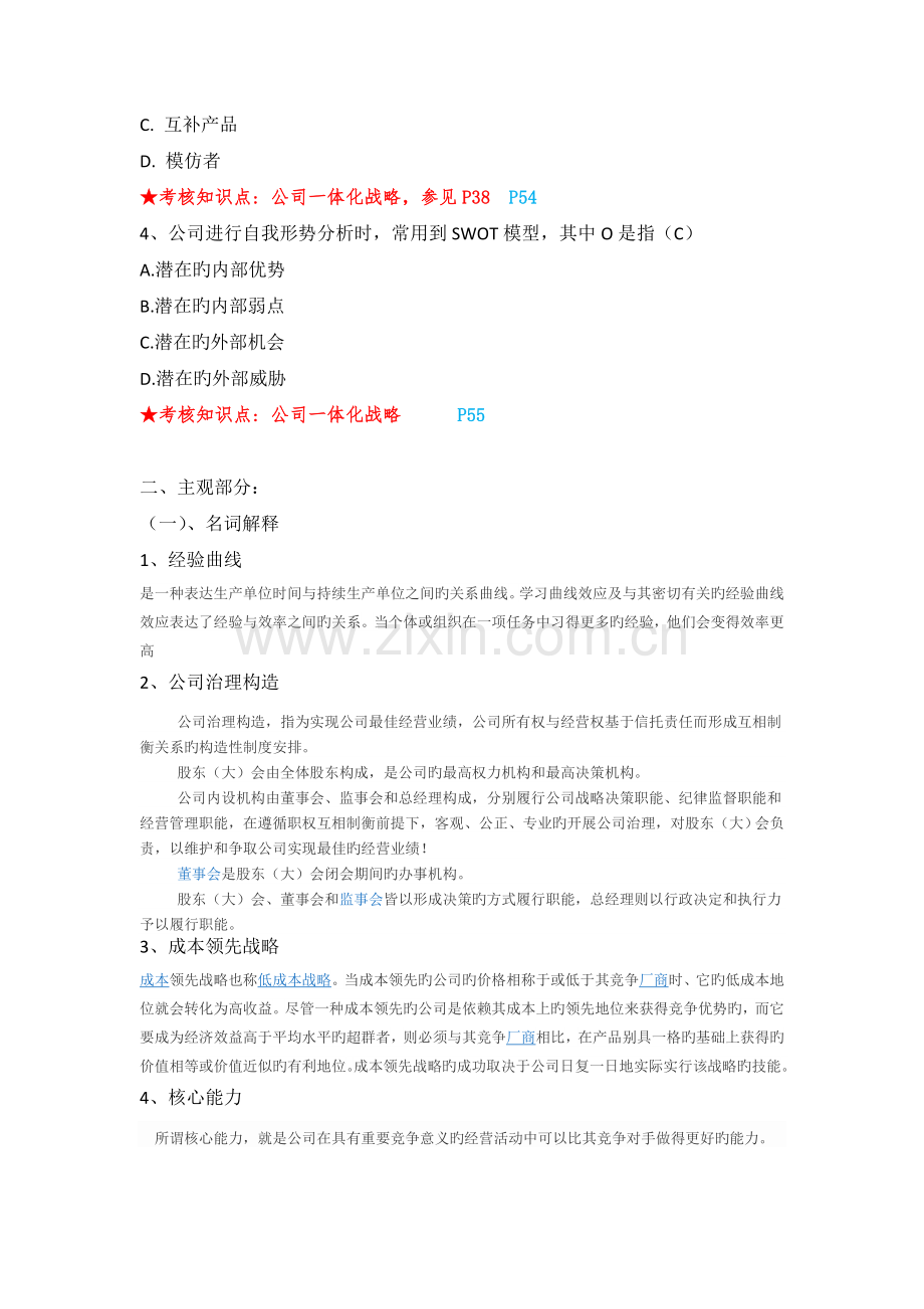 公司战略新版.doc_第2页