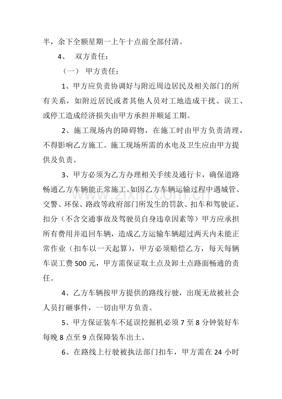 车队土方运输劳务合同.docx_第2页