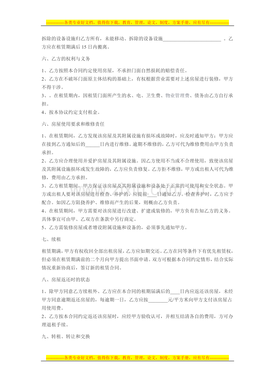 门面房租赁合同范本.doc_第2页