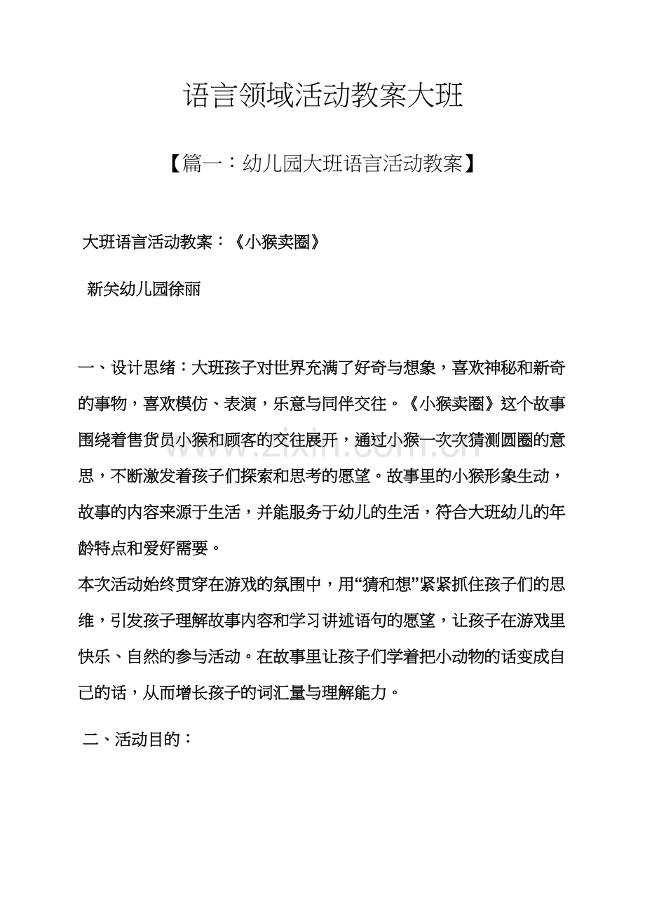 语言领域活动教案大班.docx_第1页