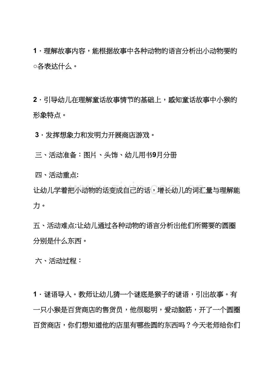 语言领域活动教案大班.docx_第2页