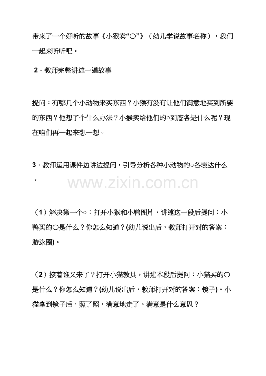 语言领域活动教案大班.docx_第3页