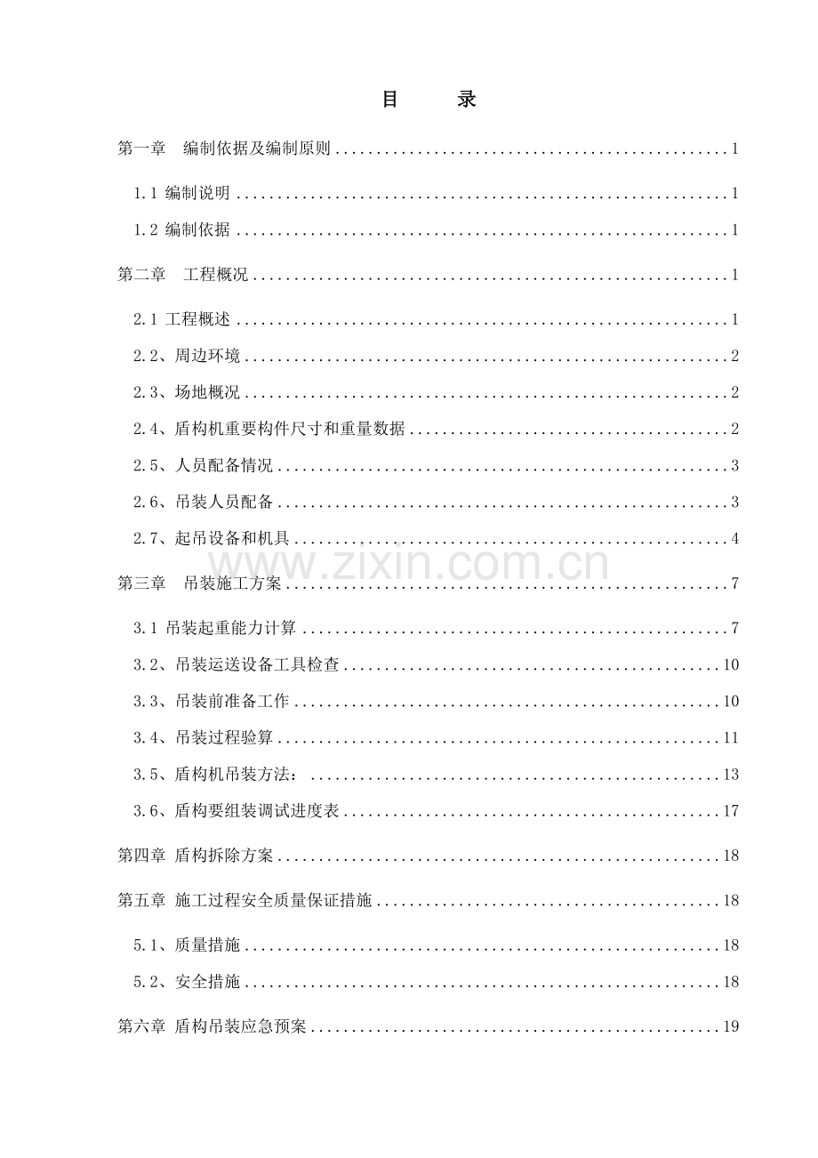 盾构吊装施工方案.doc_第2页