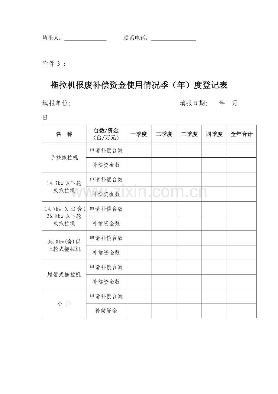 拖拉机报废表格.doc_第3页