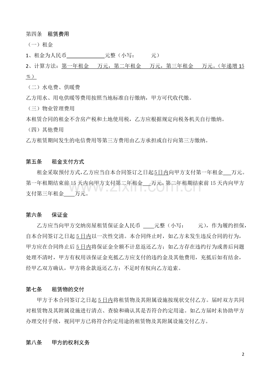 办公房租赁合同.docx_第2页