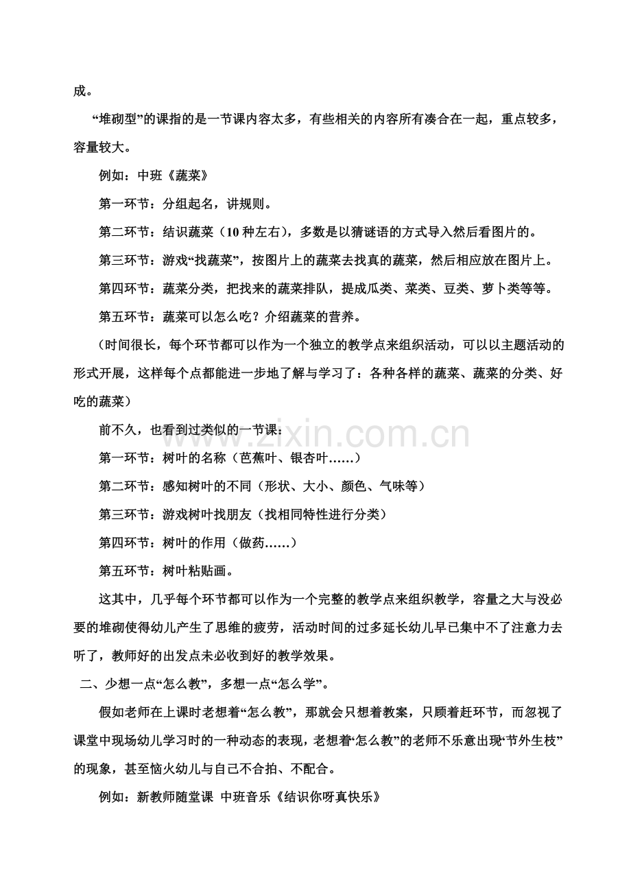 幼儿园教师如何吸引幼儿上好课.doc_第2页