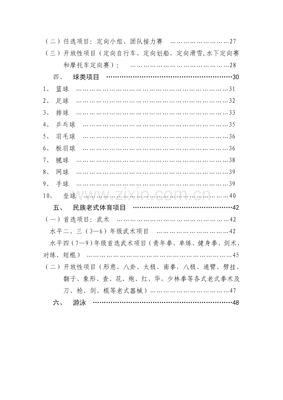 体育艺术2+1考核标准(体育类).doc_第2页