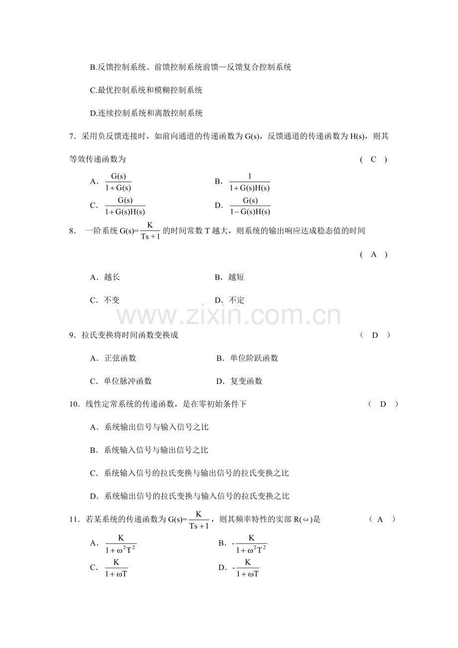 自动控制工程基础复习题及答案.doc_第2页