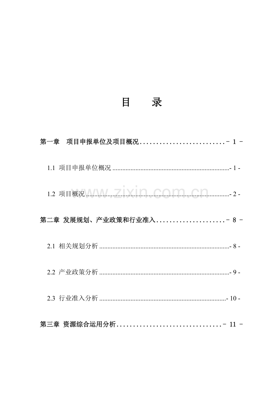 木工机械项目可行性研究报告.doc_第2页