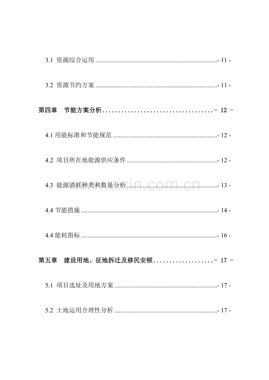 木工机械项目可行性研究报告.doc_第3页