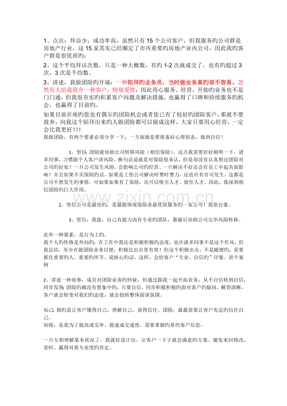 团体险签单流程话术.docx_第1页