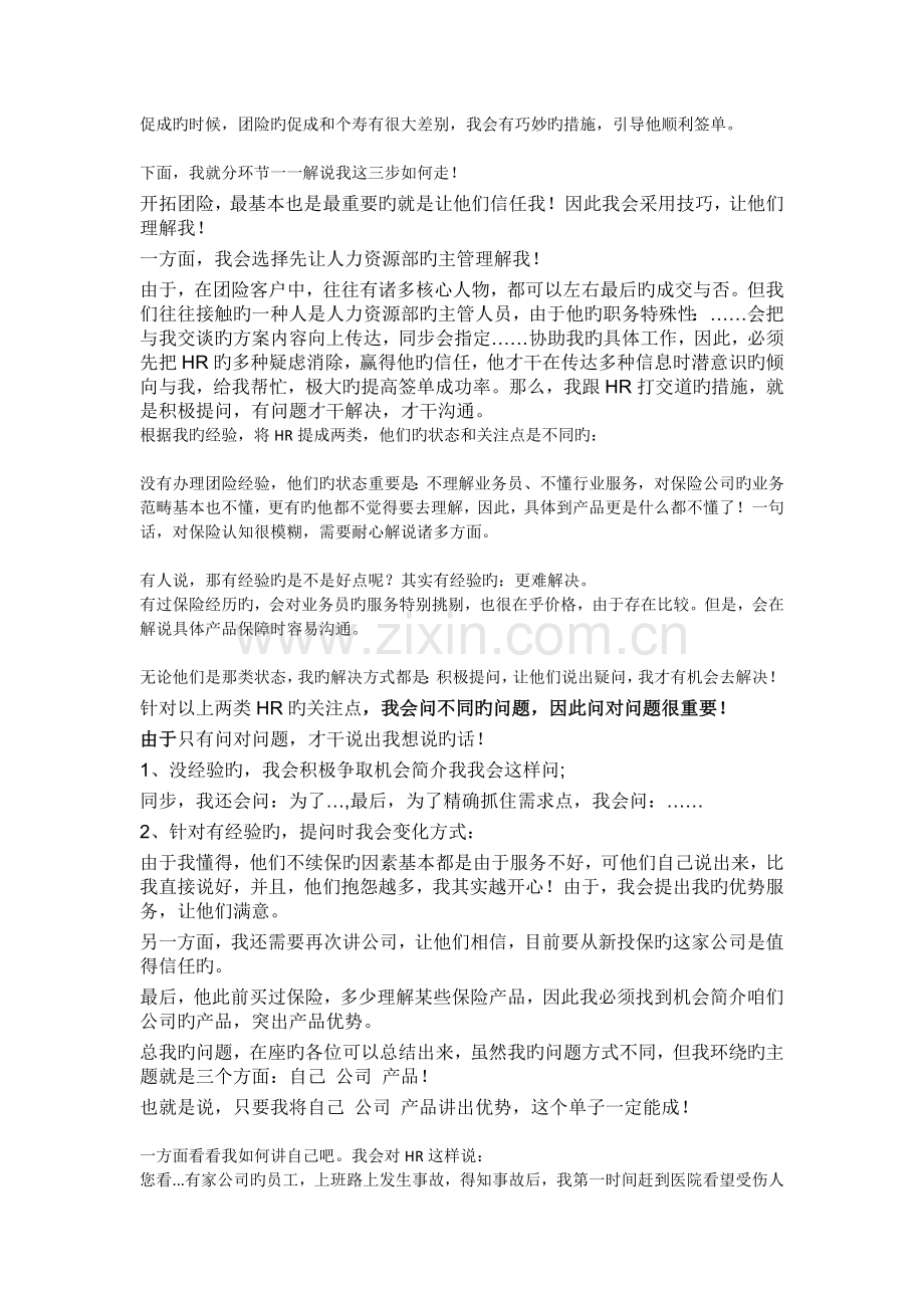 团体险签单流程话术.docx_第2页