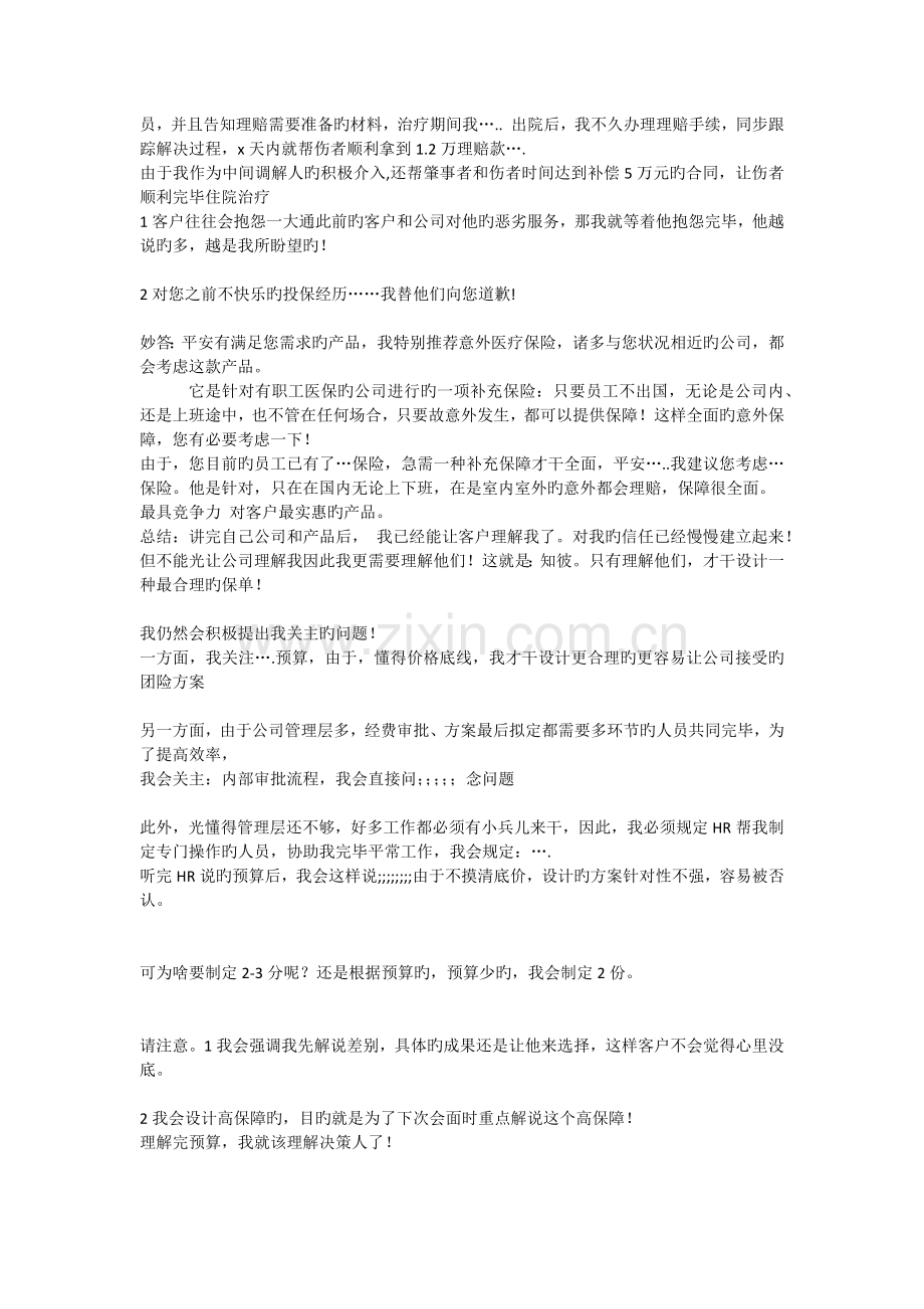 团体险签单流程话术.docx_第3页