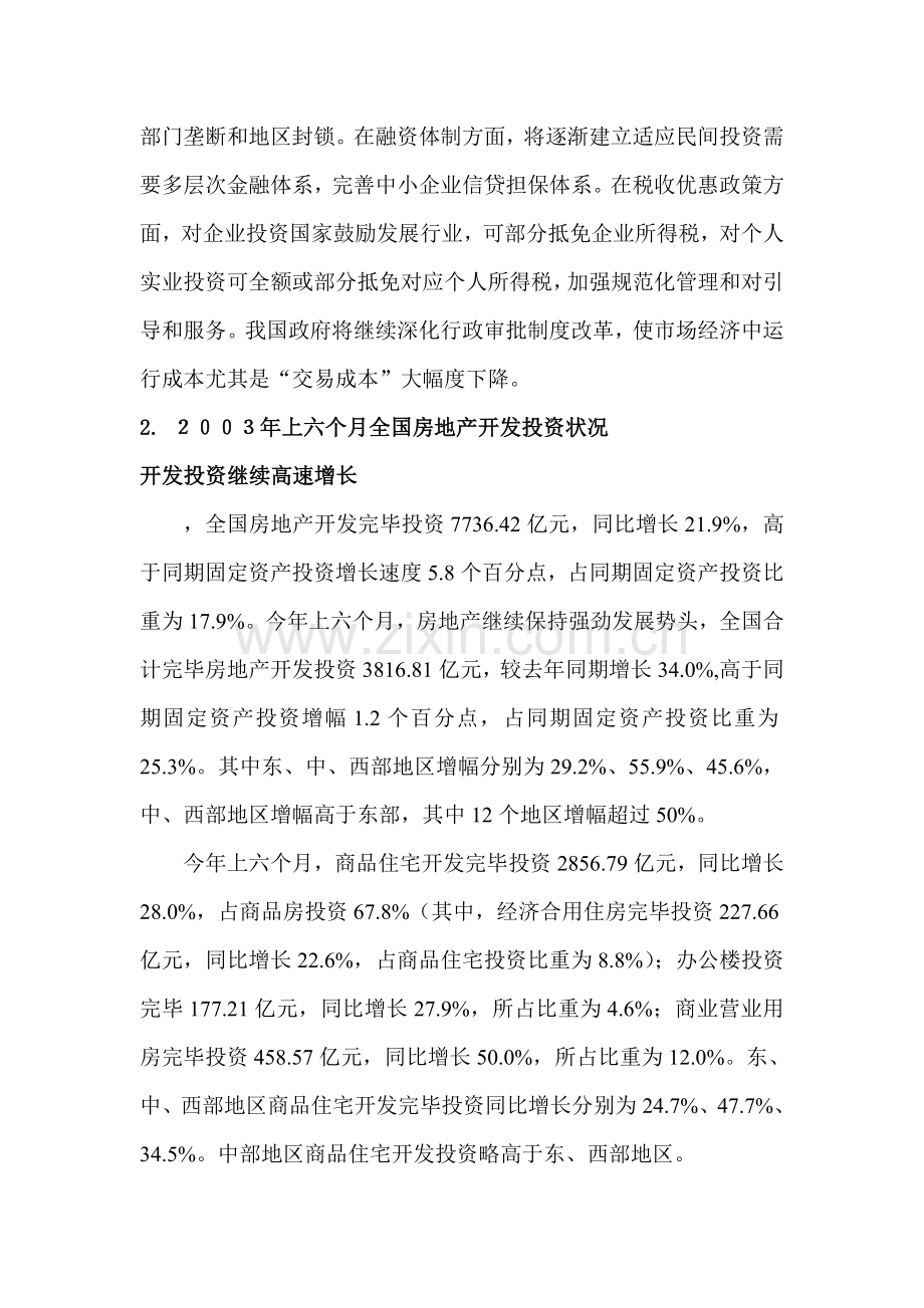 X房地产项目可行性研究报告.doc_第2页