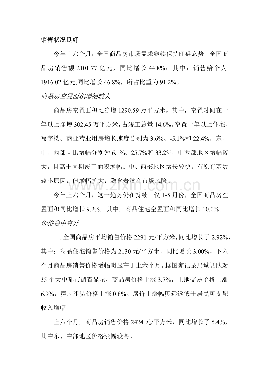 X房地产项目可行性研究报告.doc_第3页