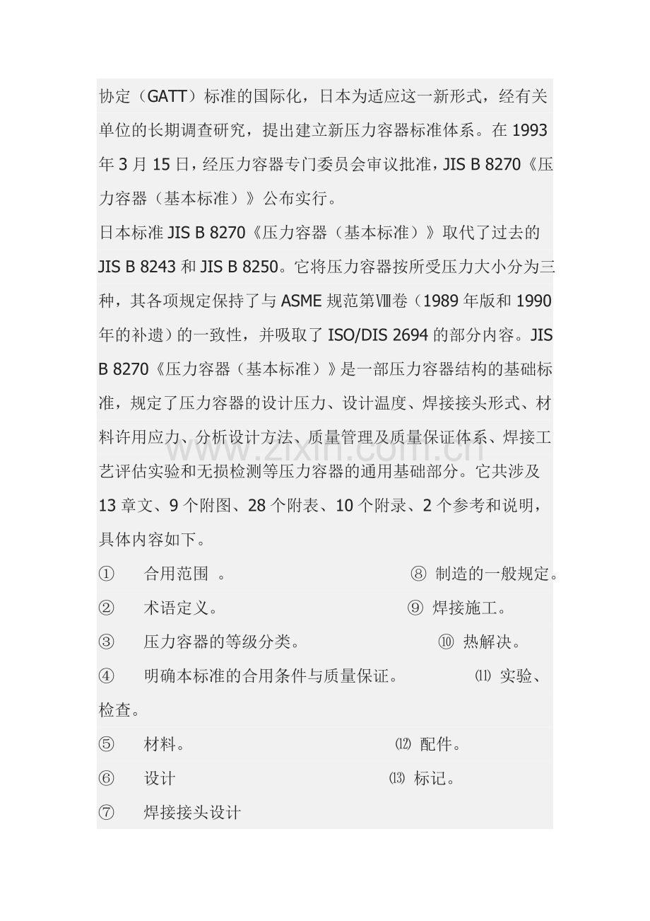 国外压力容器标准.doc_第3页