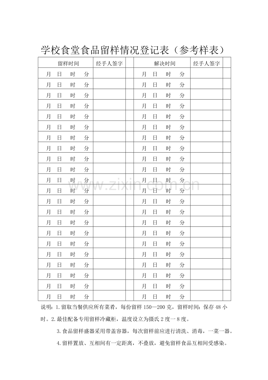 学生晨检记录表(参考样表).doc_第2页