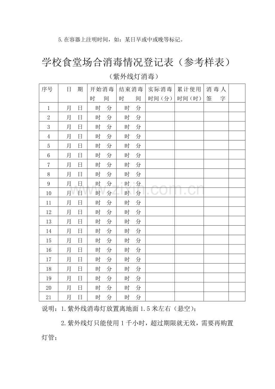 学生晨检记录表(参考样表).doc_第3页