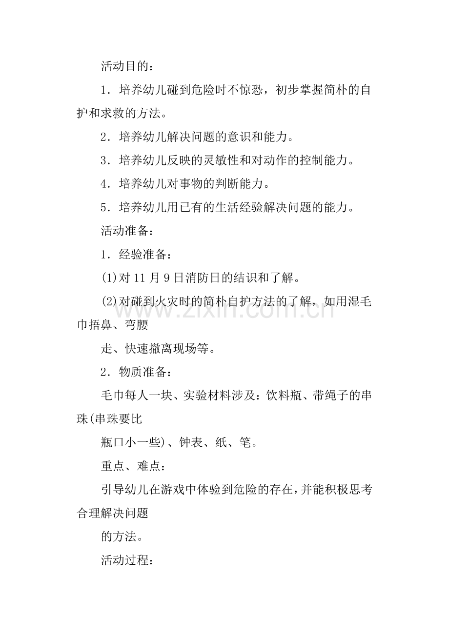 大班安全活动教案消防安全教案.doc_第2页