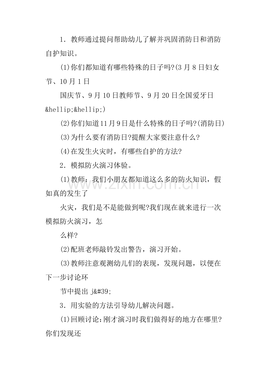 大班安全活动教案消防安全教案.doc_第3页