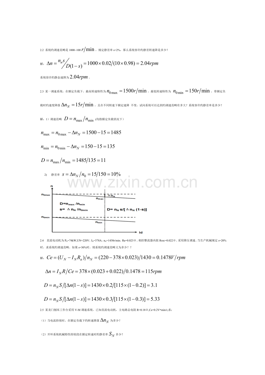 自动控制系统计算题.doc_第1页