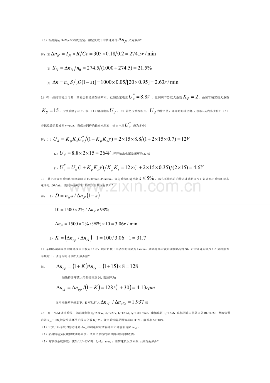 自动控制系统计算题.doc_第2页