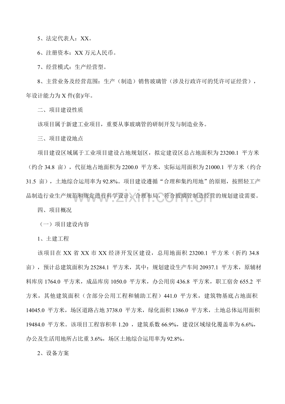 玻璃管项目可行性研究报告摩森咨询·专业编写可行性研.doc_第2页