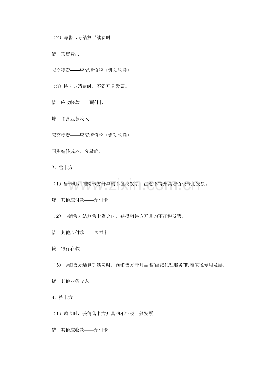 财税处理总结购物卡加油卡和ETC卡区分.docx_第2页