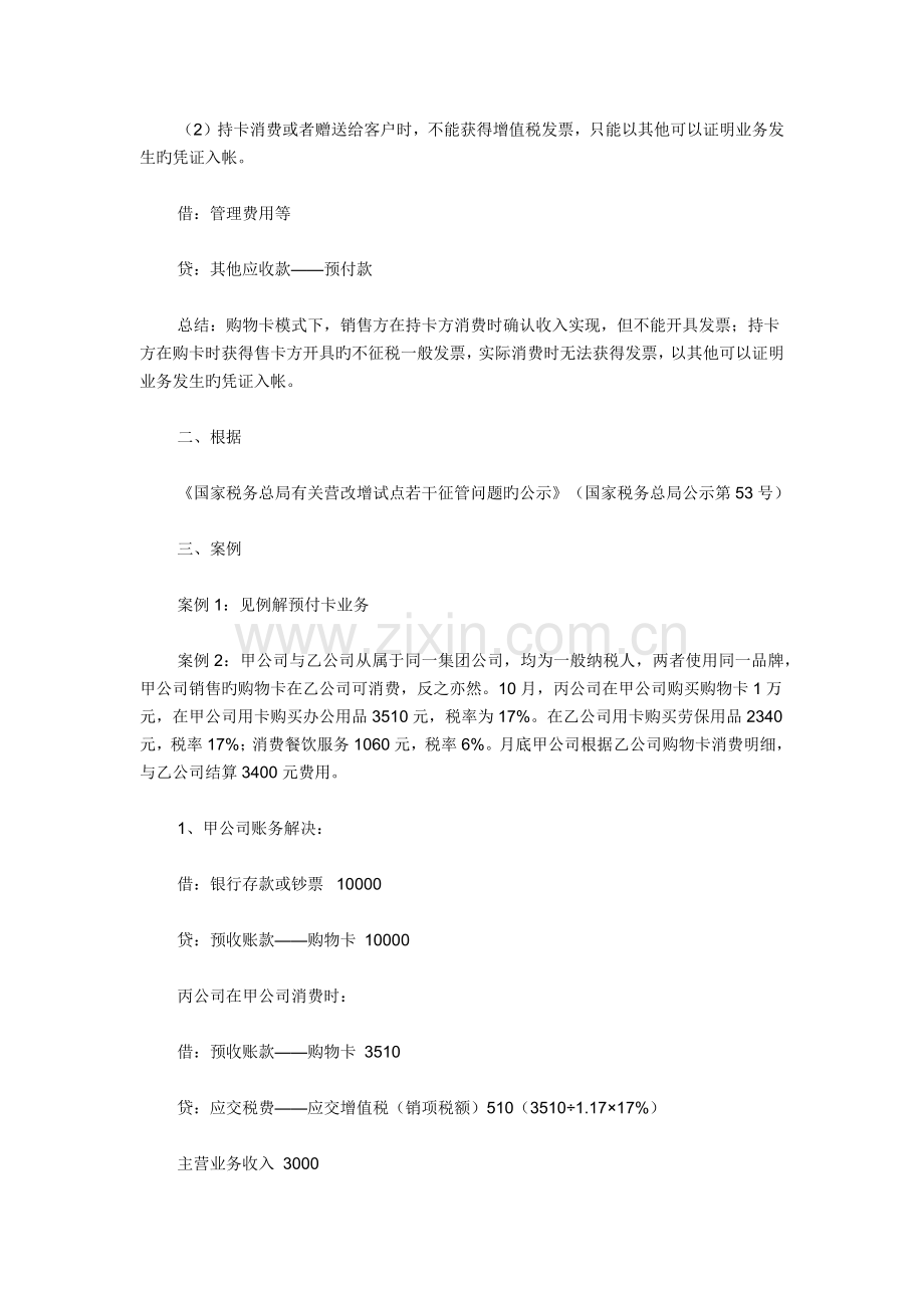 财税处理总结购物卡加油卡和ETC卡区分.docx_第3页