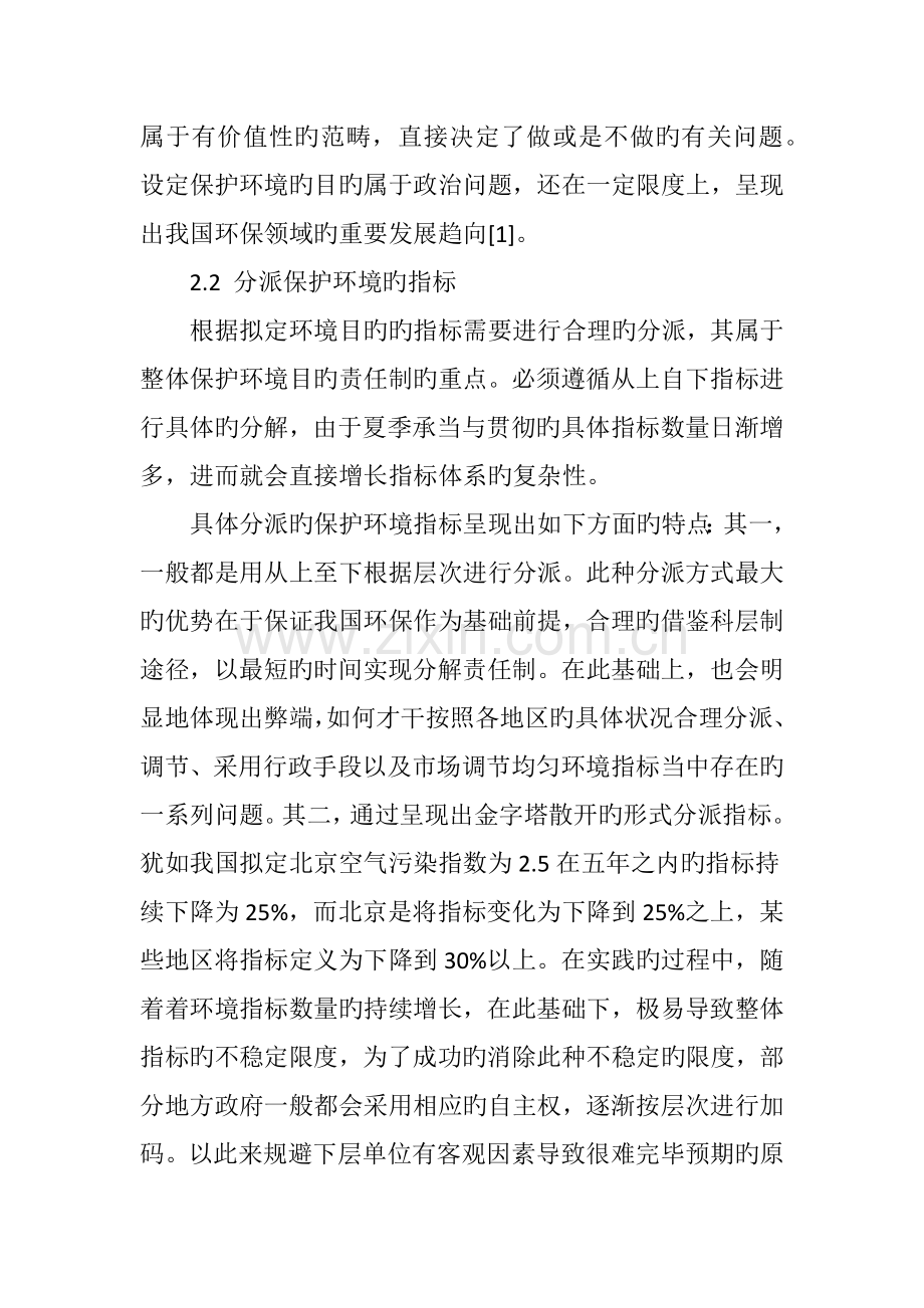 文本视角下的环境保护目标责任制和考核评价分析.doc_第3页