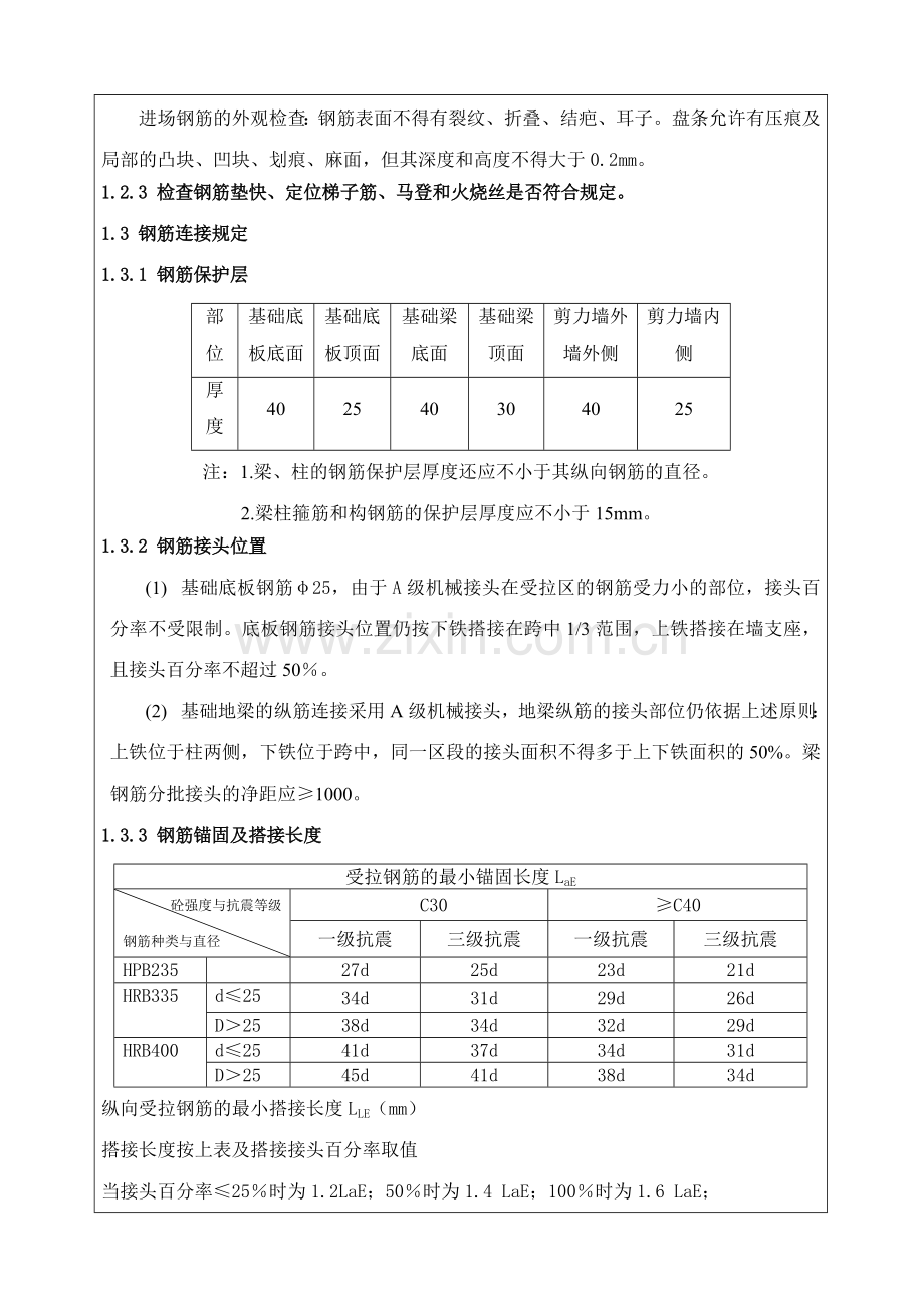 底板钢筋工程技术交底.doc_第2页