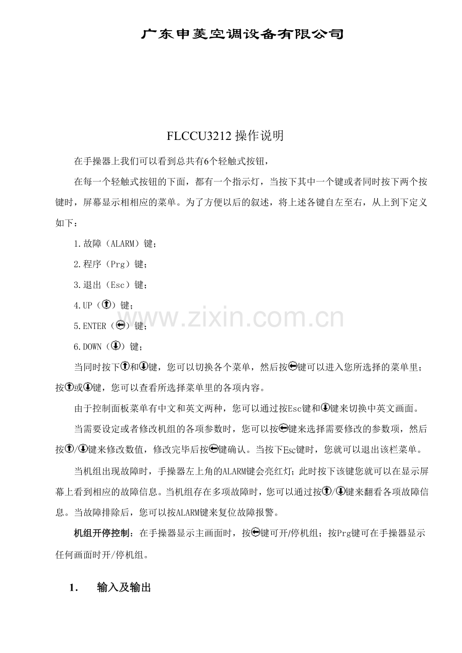 申凌PGDFLCCU调试使用说明书.doc_第2页