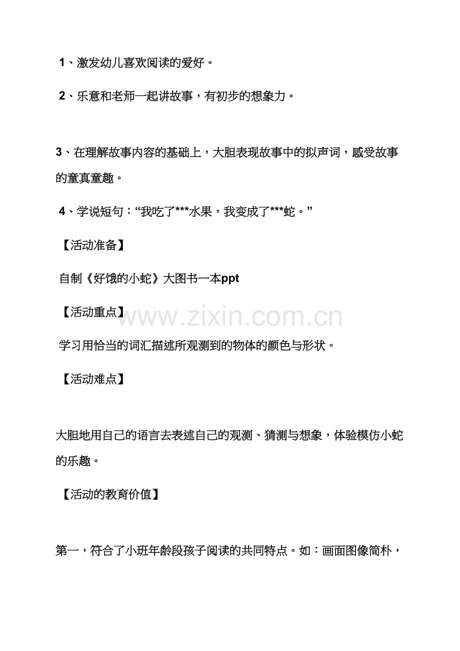 中班好饿的小蛇教案.docx_第2页