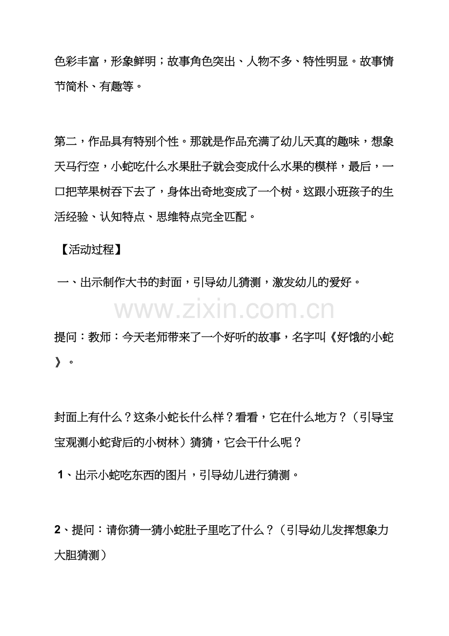 中班好饿的小蛇教案.docx_第3页