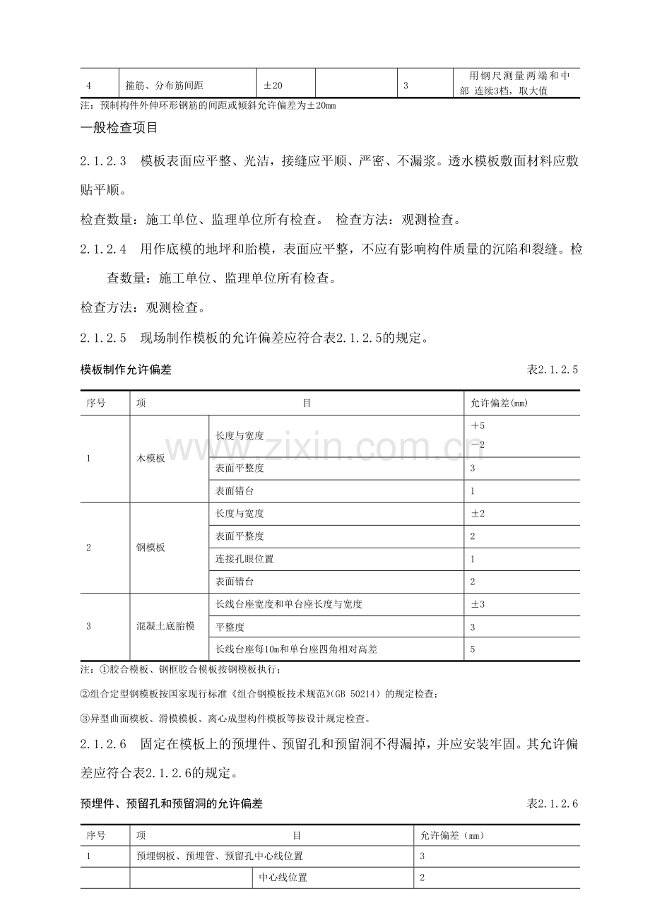 水运施工现场控制.doc_第2页