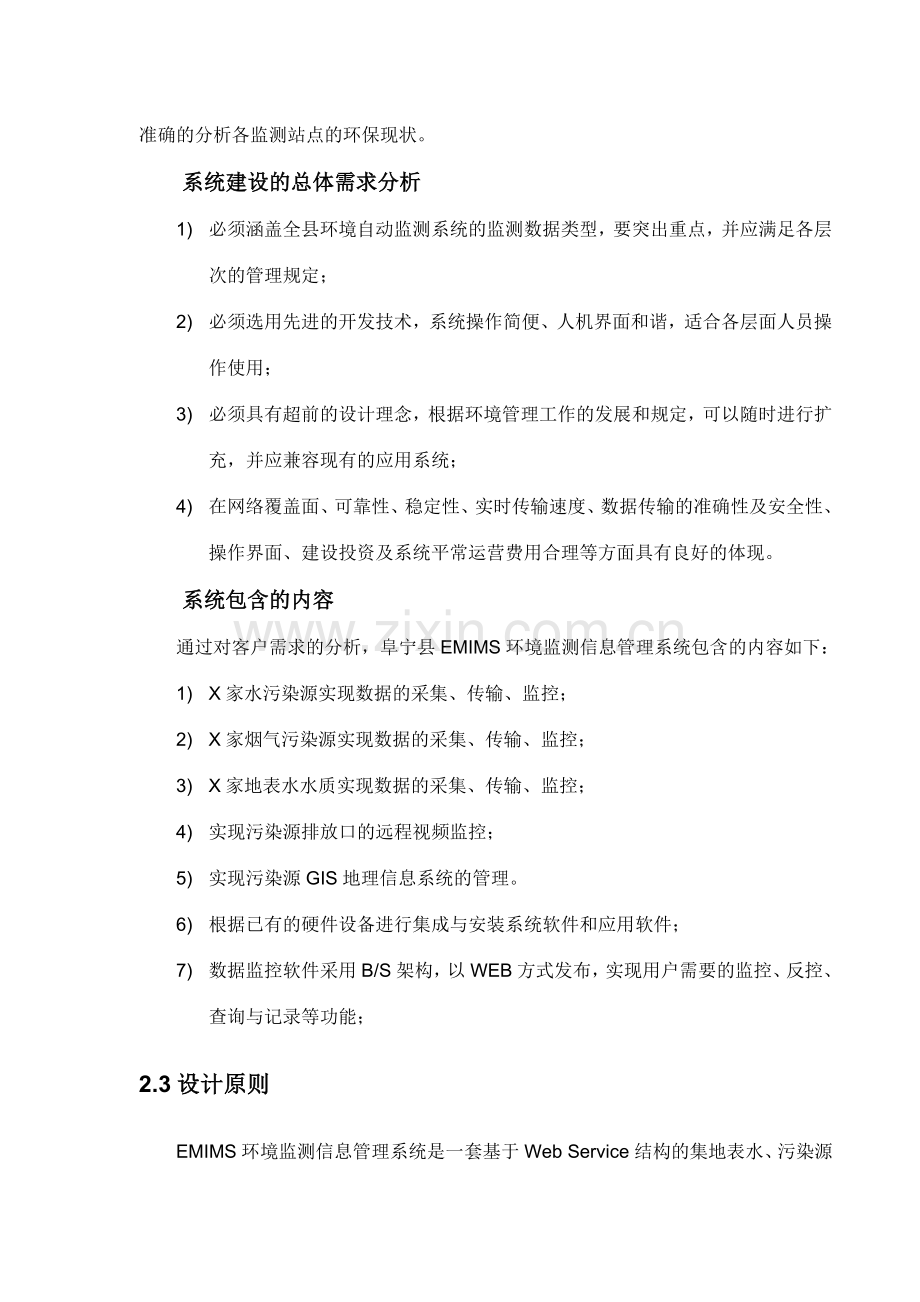 环境监测综合信息管理系统EMIMS方案.doc_第3页