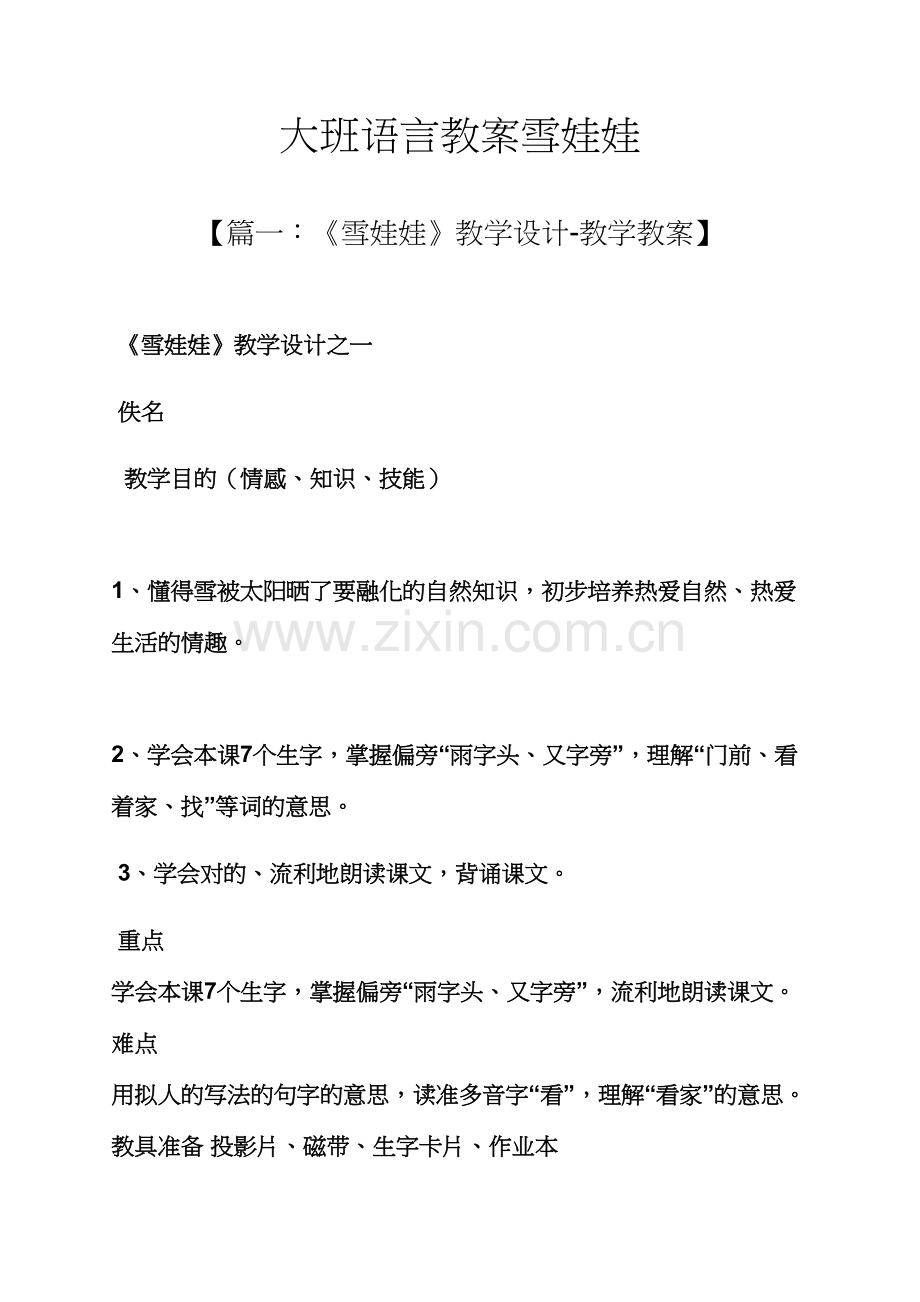 大班语言教案雪娃娃.docx_第1页