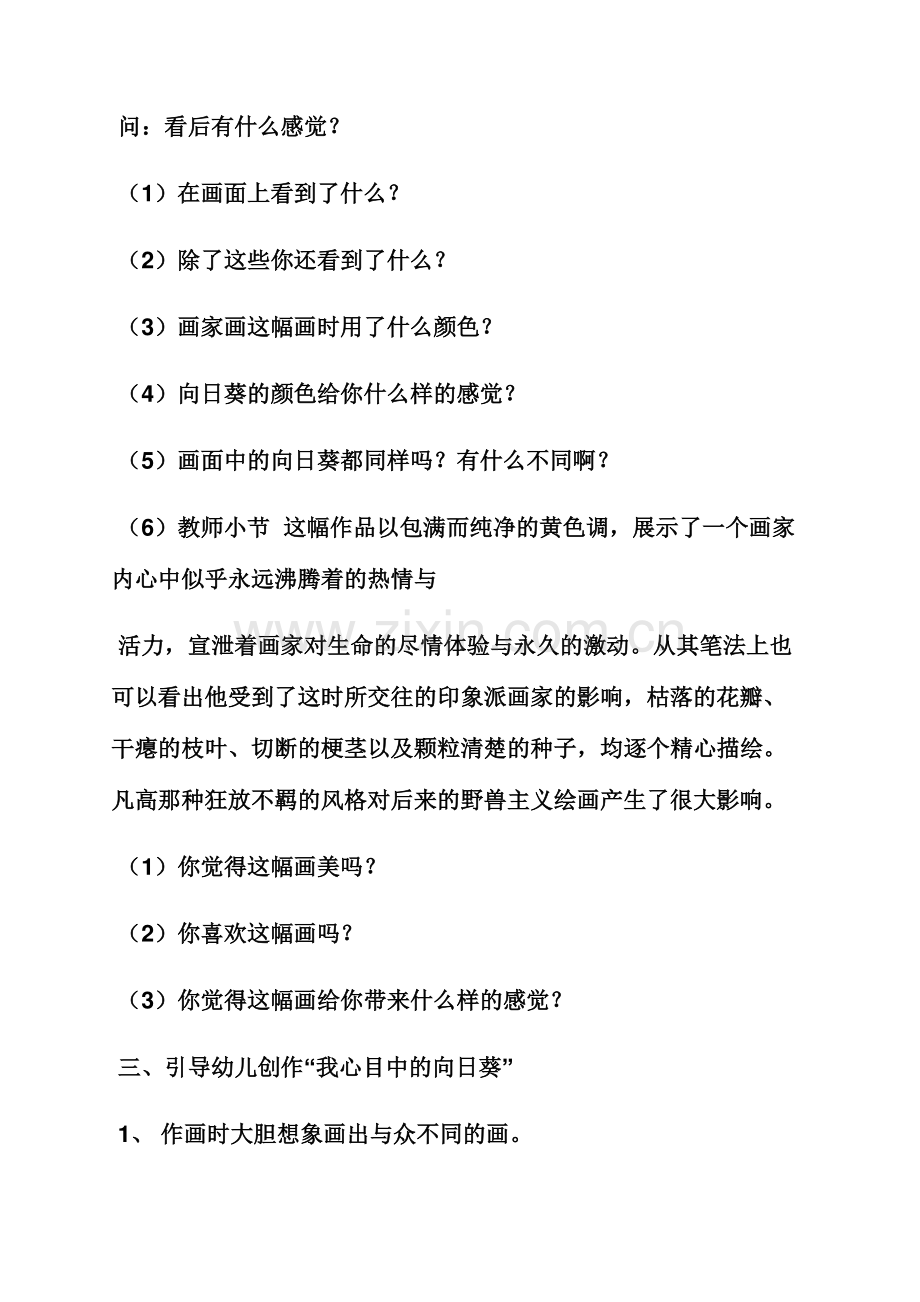 小班儿歌向日葵教案.docx_第2页