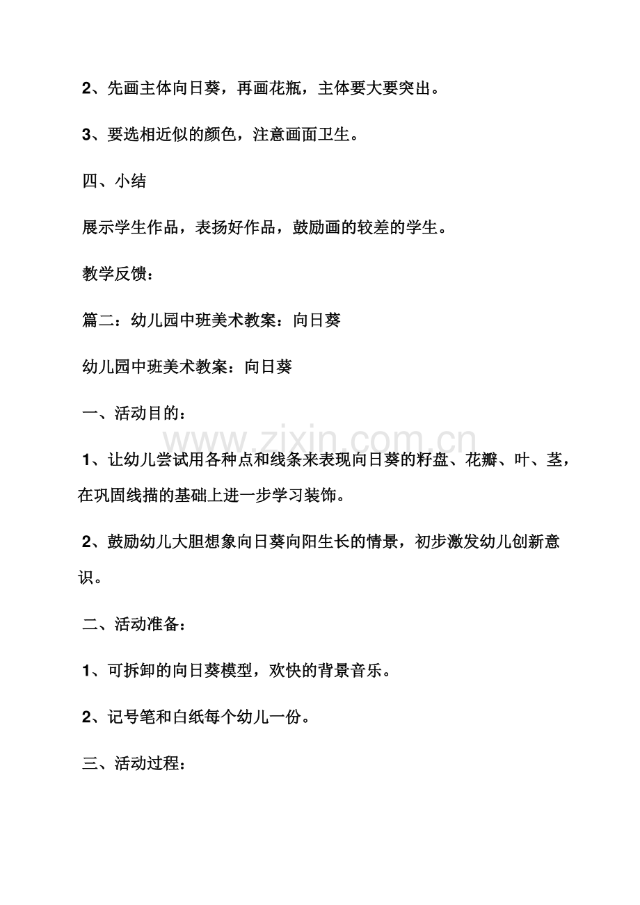 小班儿歌向日葵教案.docx_第3页