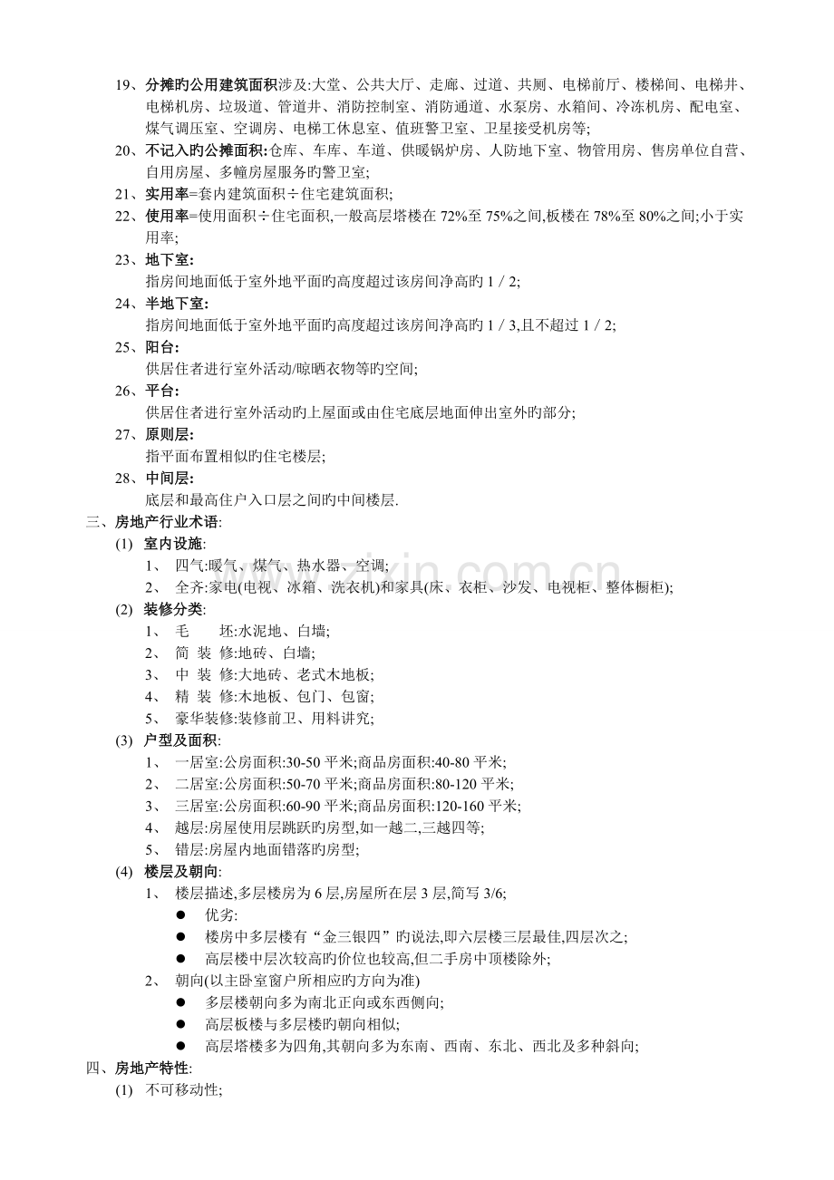 房地产基础知识链家地产.doc_第3页