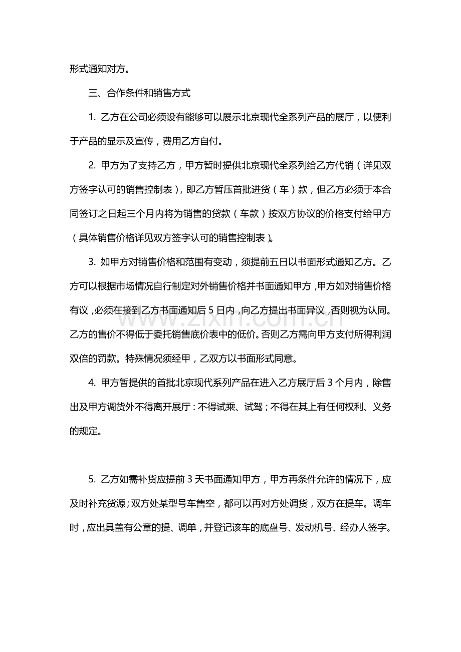 新能源汽车代理销售合同.docx_第2页